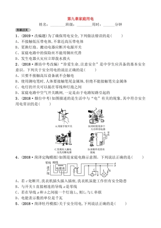 第九章家庭用电测试题