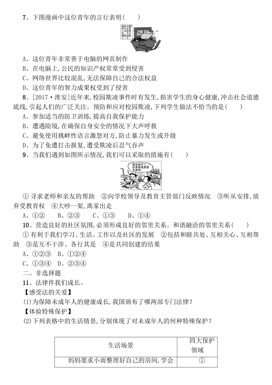 我们的权益走进社区测试练习题_第2页