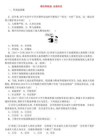 我们的权益走进社区测试练习题