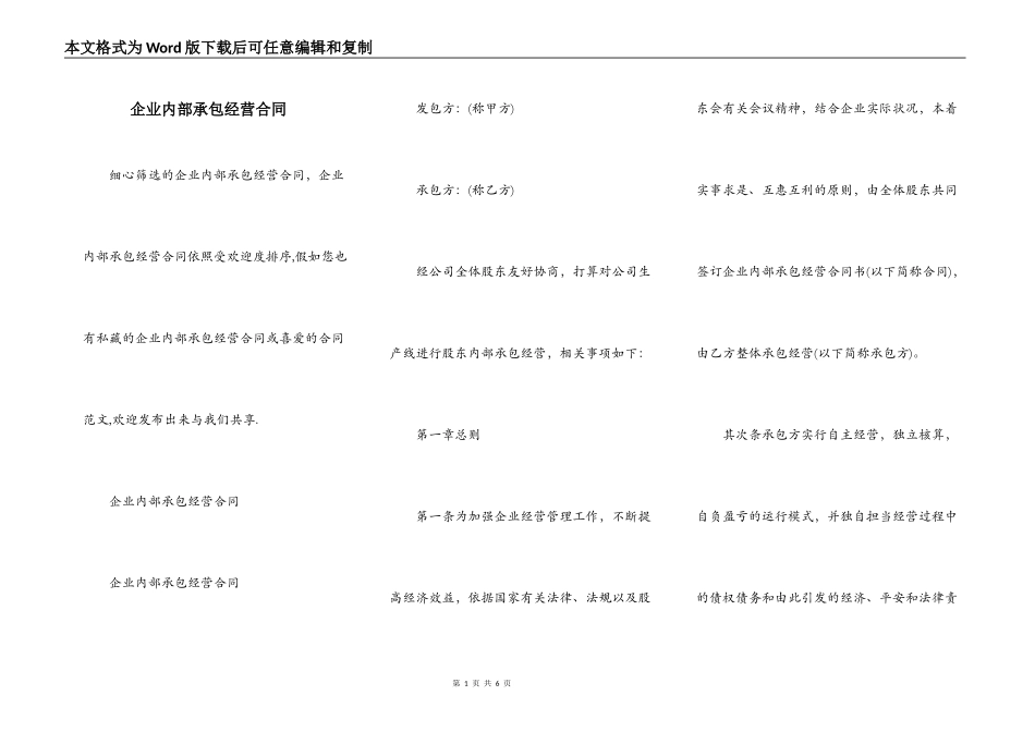 企业内部承包经营合同_第1页