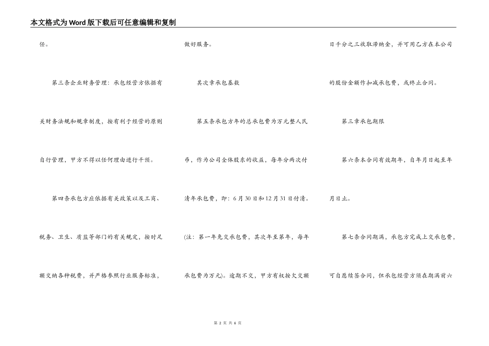 企业内部承包经营合同_第2页