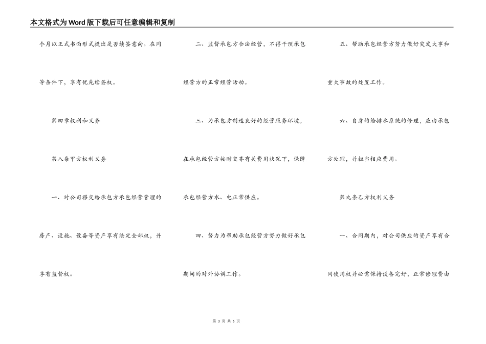 企业内部承包经营合同_第3页