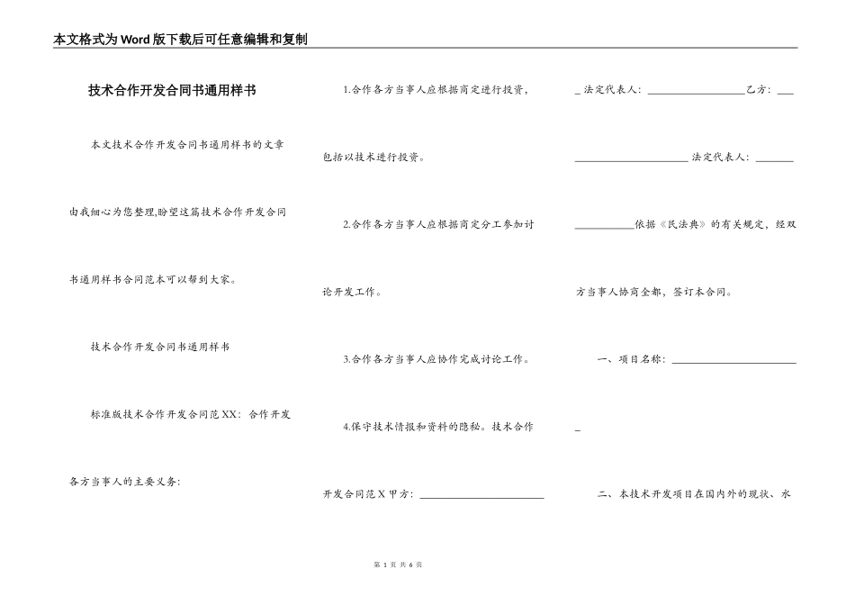 技术合作开发合同书通用样书_第1页