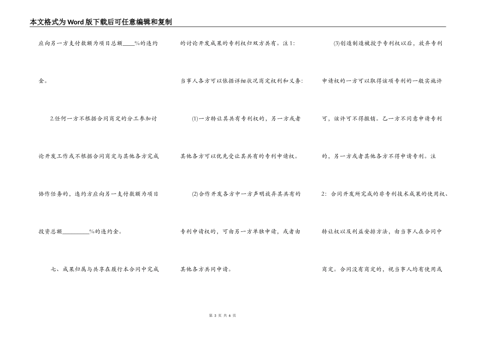 技术合作开发合同书通用样书_第3页