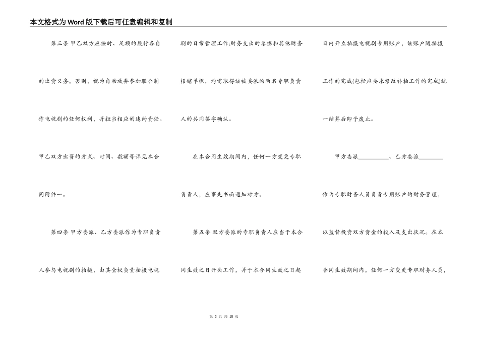 中外联合摄制电视剧合同书_第3页