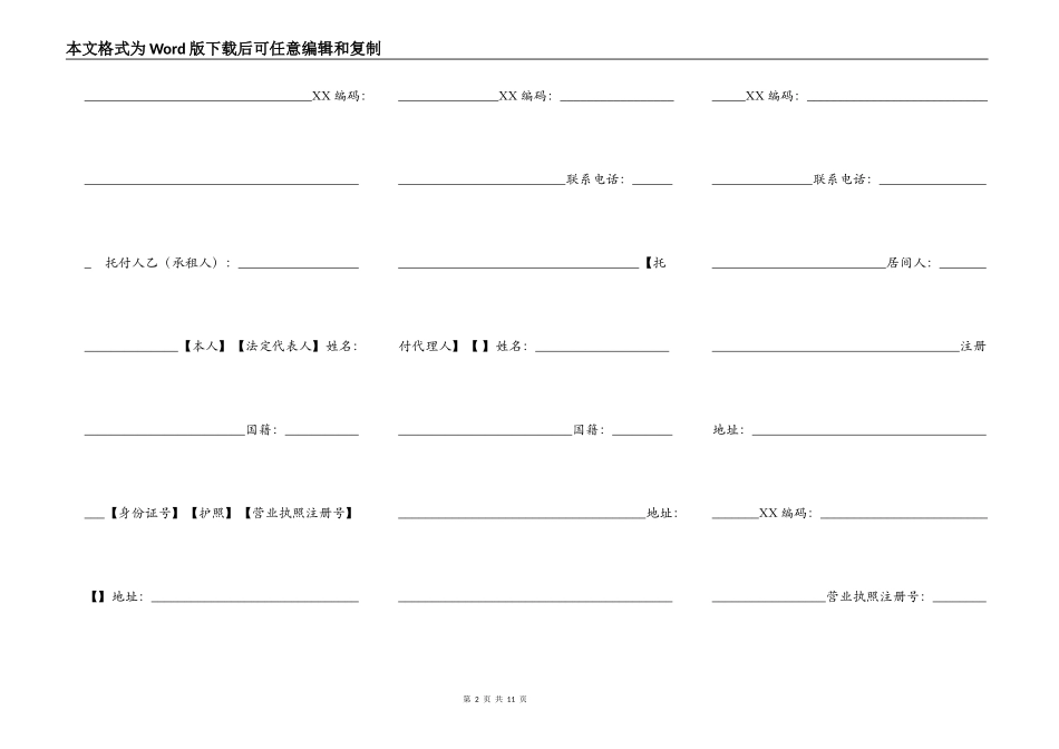 青岛市房屋租赁居间通用版合同_第2页