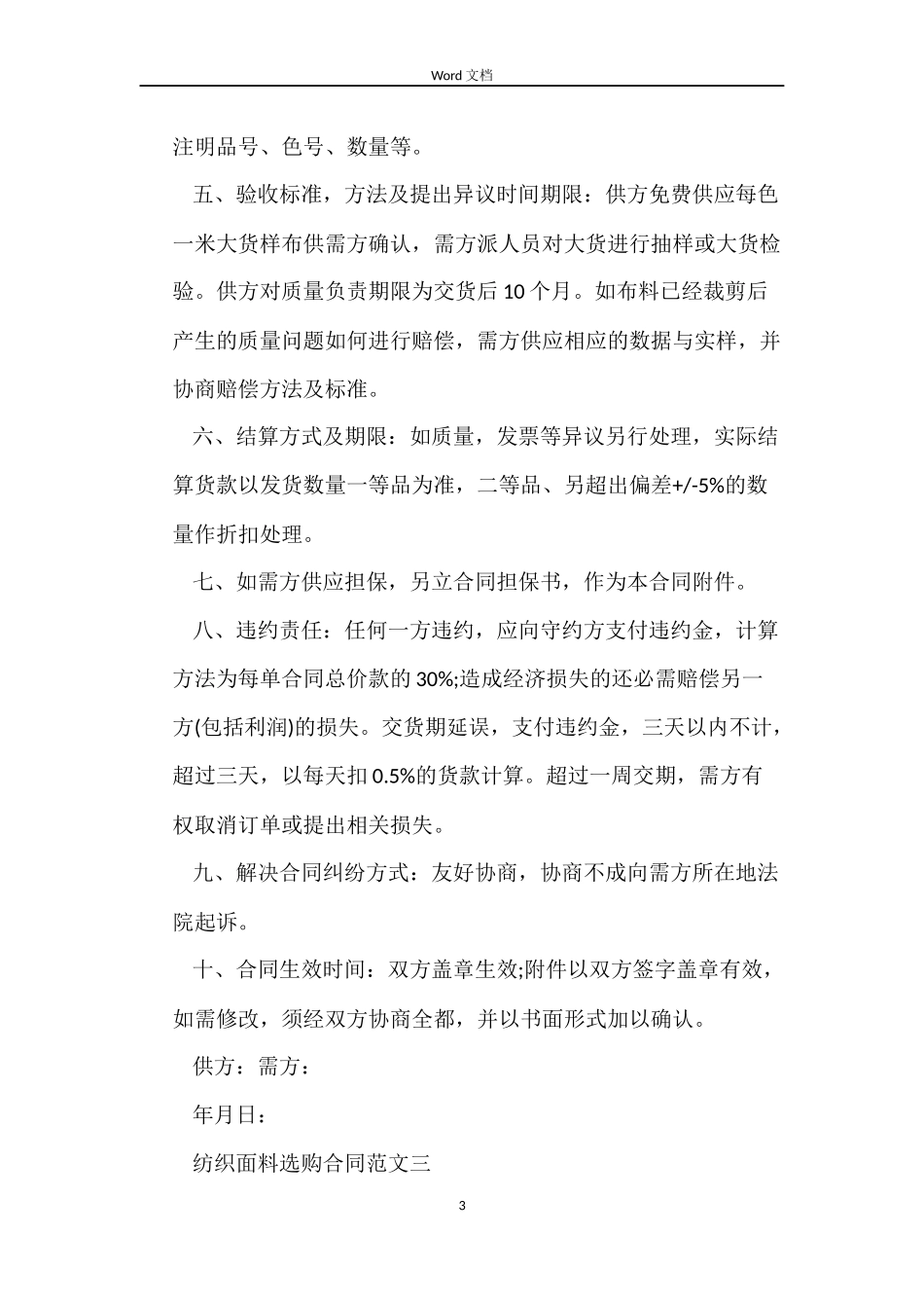 纺织面料采购合同_第3页
