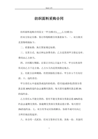 纺织面料采购合同