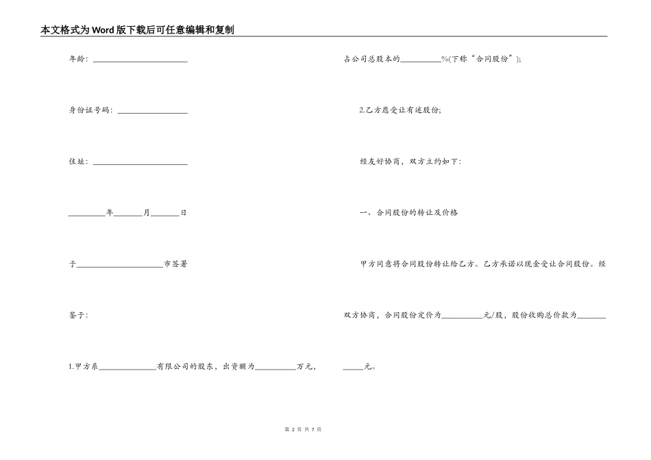 股份转让合同范本3篇_第2页