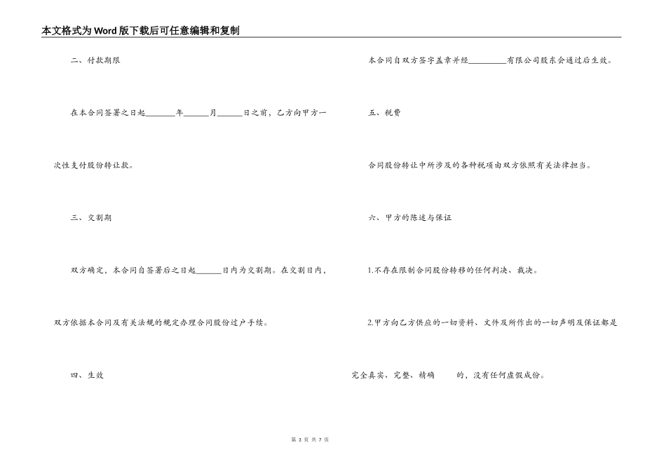 股份转让合同范本3篇_第3页