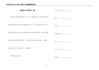 股份转让合同范本3篇