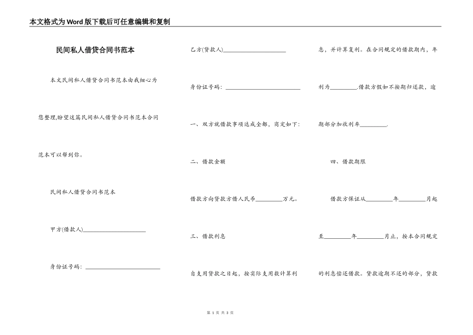 民间私人借贷合同书范本_第1页