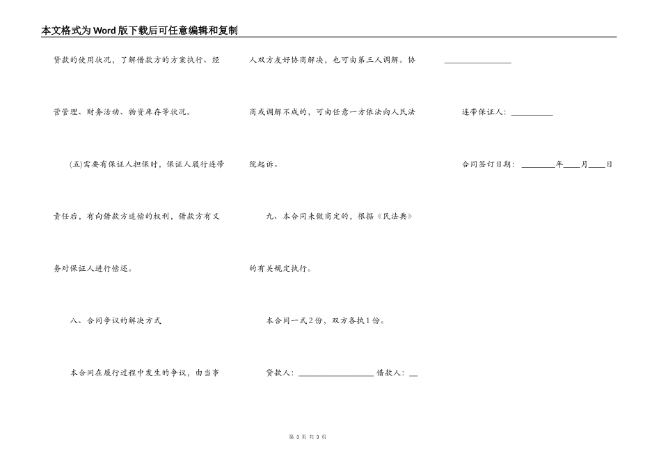 民间私人借贷合同书范本_第3页