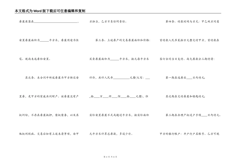 安置房的买卖通用版合同_第2页