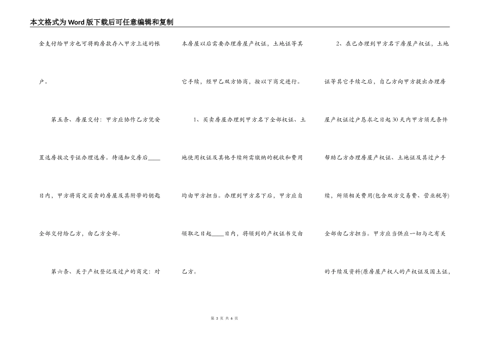 安置房的买卖通用版合同_第3页