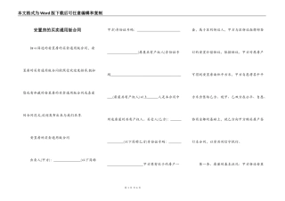 安置房的买卖通用版合同