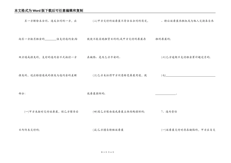 上海市个人房屋出租合同范本_第3页