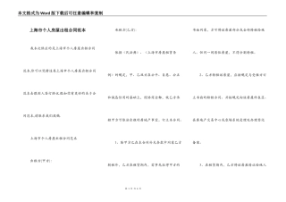 上海市个人房屋出租合同范本