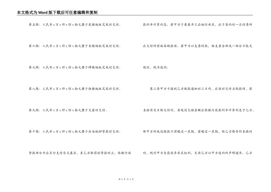 土地预定买卖合同_第2页