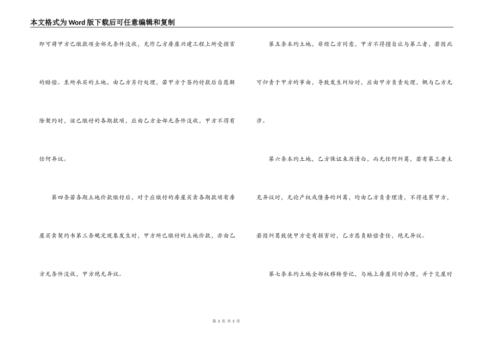 土地预定买卖合同_第3页
