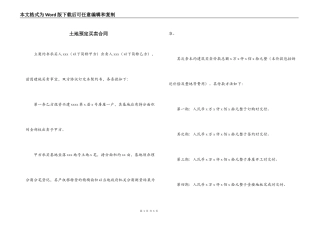 土地预定买卖合同