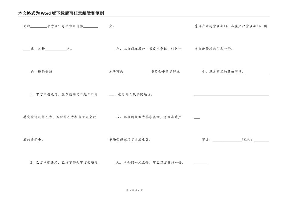 房地产转让合同正规版样式_第3页