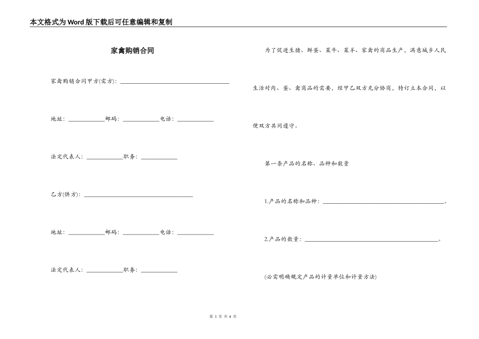 家禽购销合同_第1页