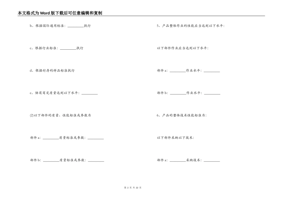 购销产品合同范本2022_第2页
