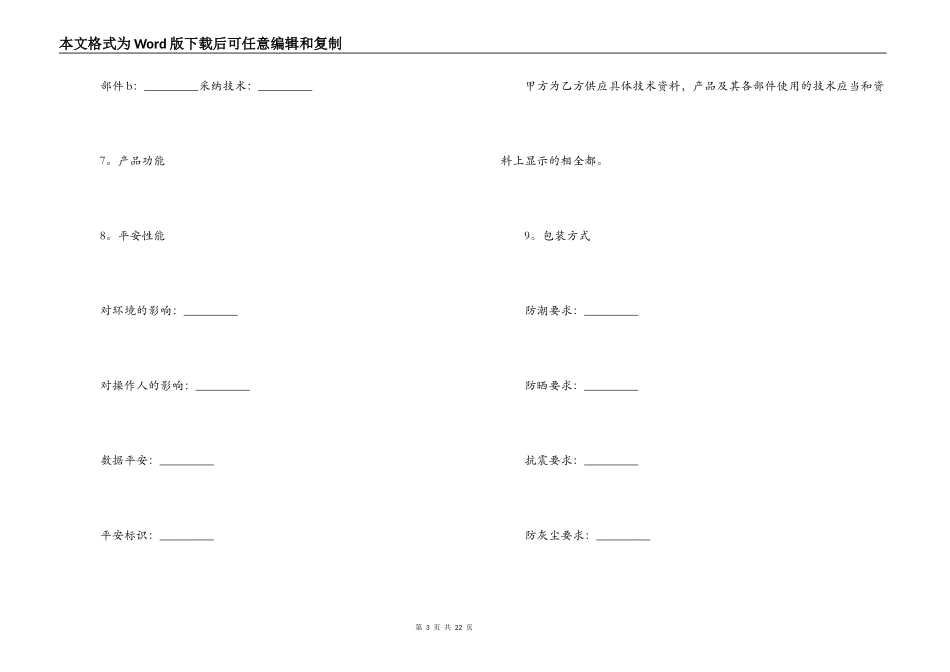 购销产品合同范本2022_第3页