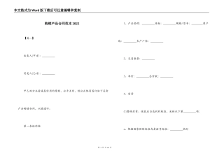 购销产品合同范本2022