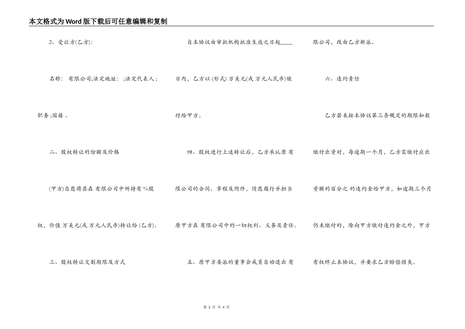 股权转让居间服务热门合同范本_第2页