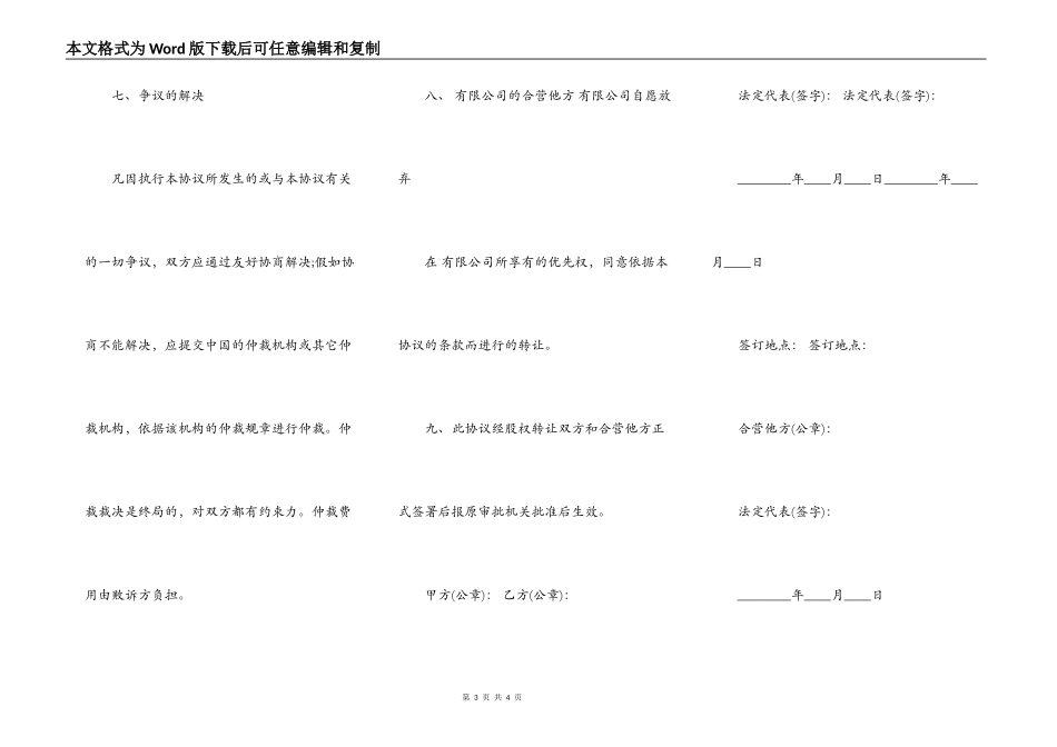 股权转让居间服务热门合同范本_第3页