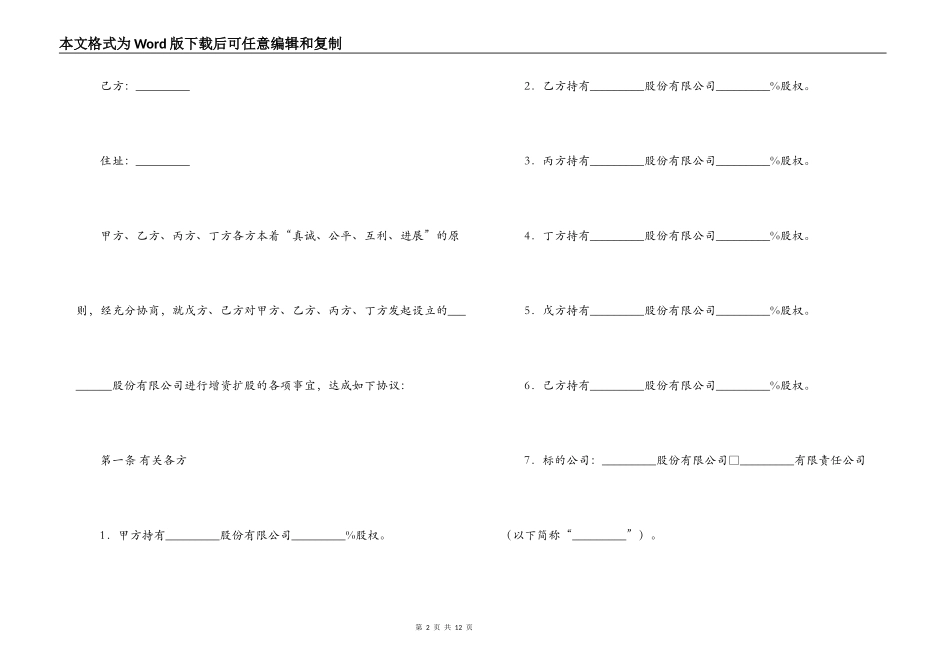 增资扩股合同_第2页