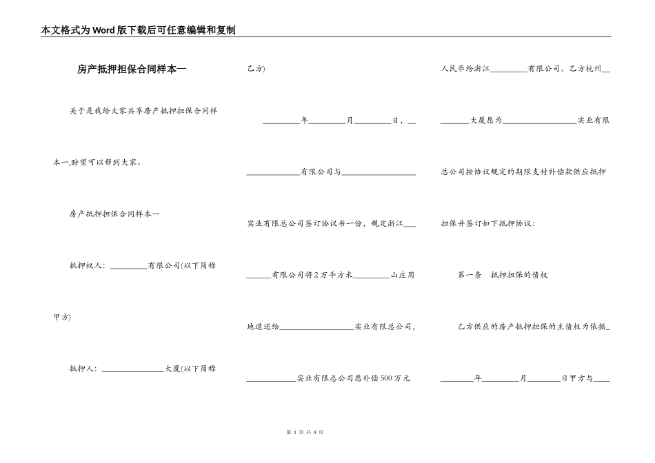 房产抵押担保合同样本一_第1页
