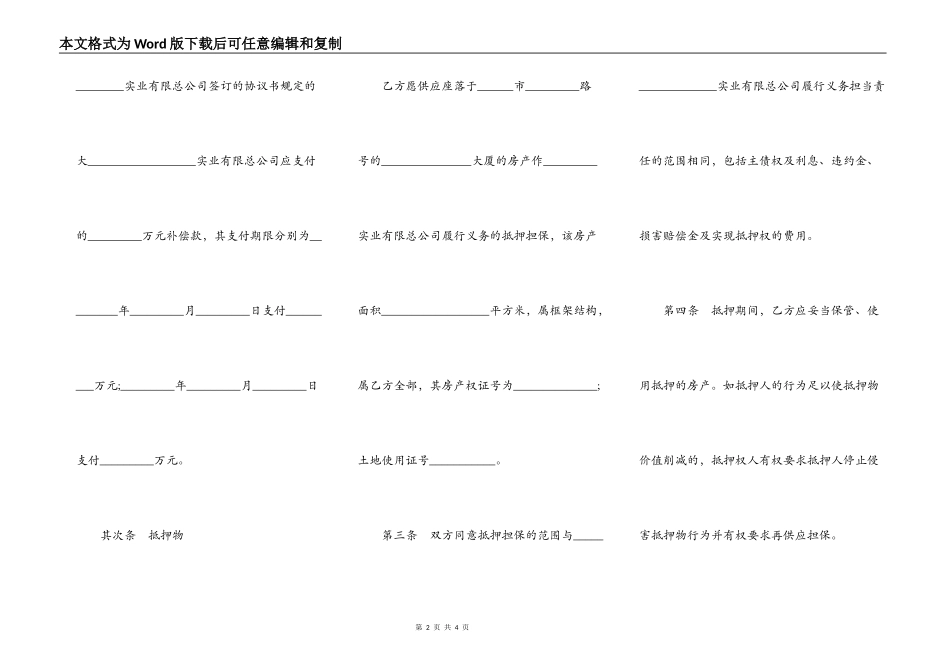 房产抵押担保合同样本一_第2页