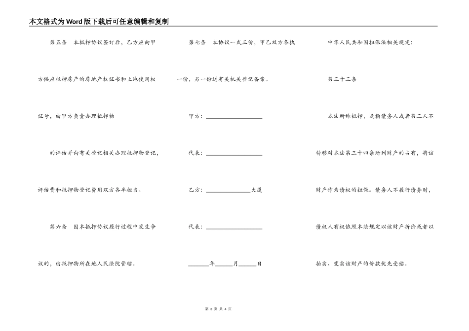 房产抵押担保合同样本一_第3页