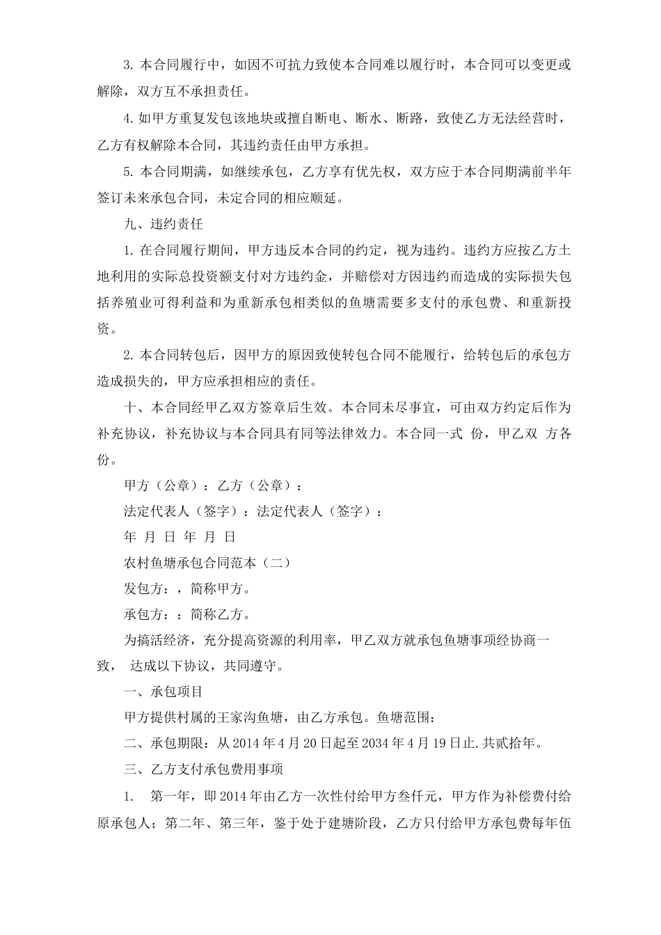 农村鱼塘承包合同范本五篇_第3页