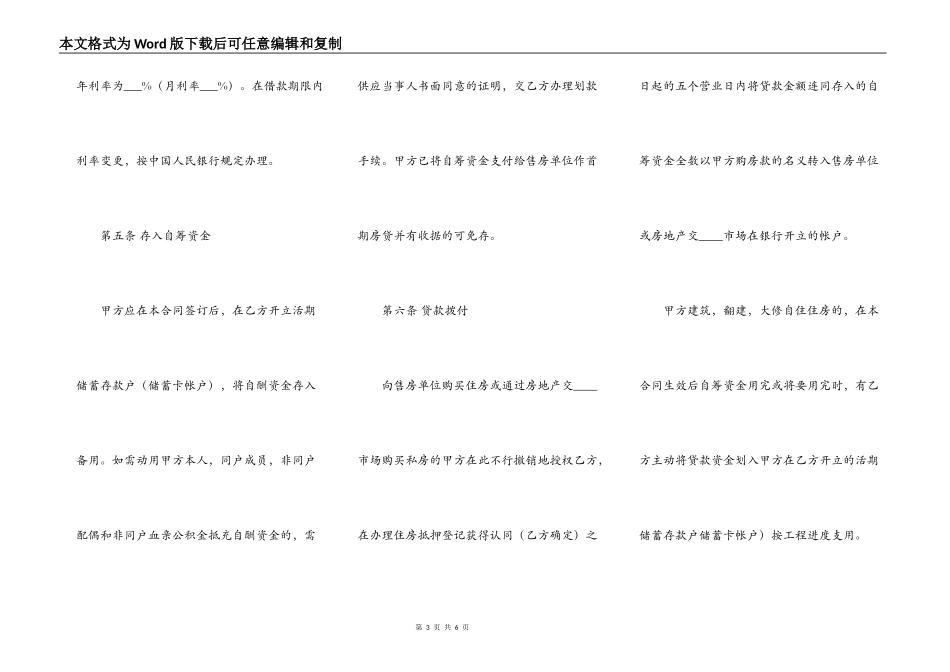 实用版私人借款合同范本_第3页