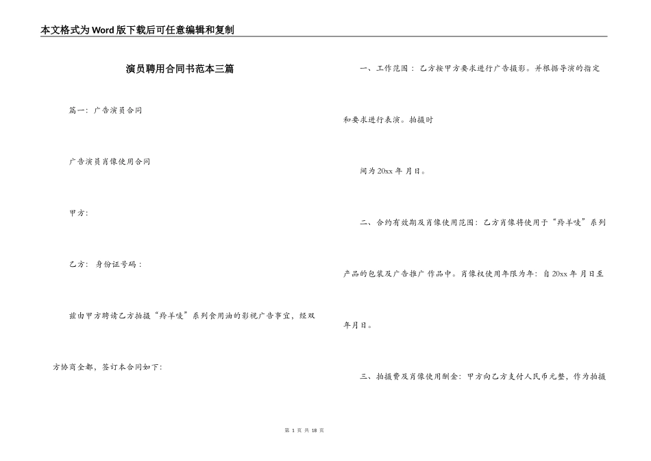 演员聘用合同书范本三篇_第1页