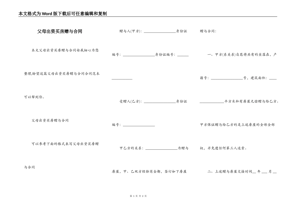 父母出资买房赠与合同_第1页