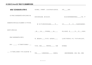 新版门面房屋租赁合同样式