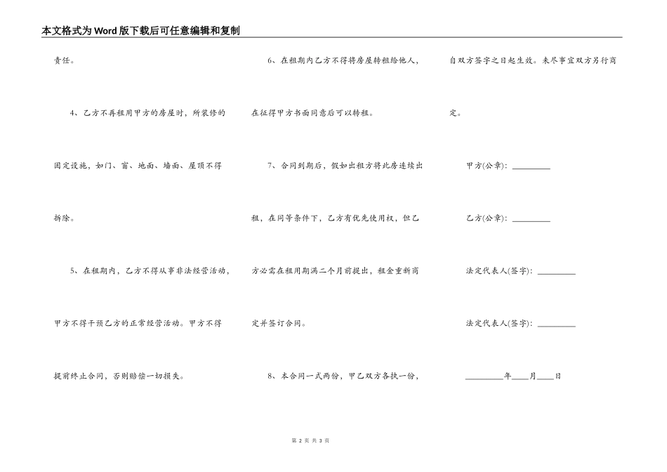 房屋出租合同正式版样板_第2页