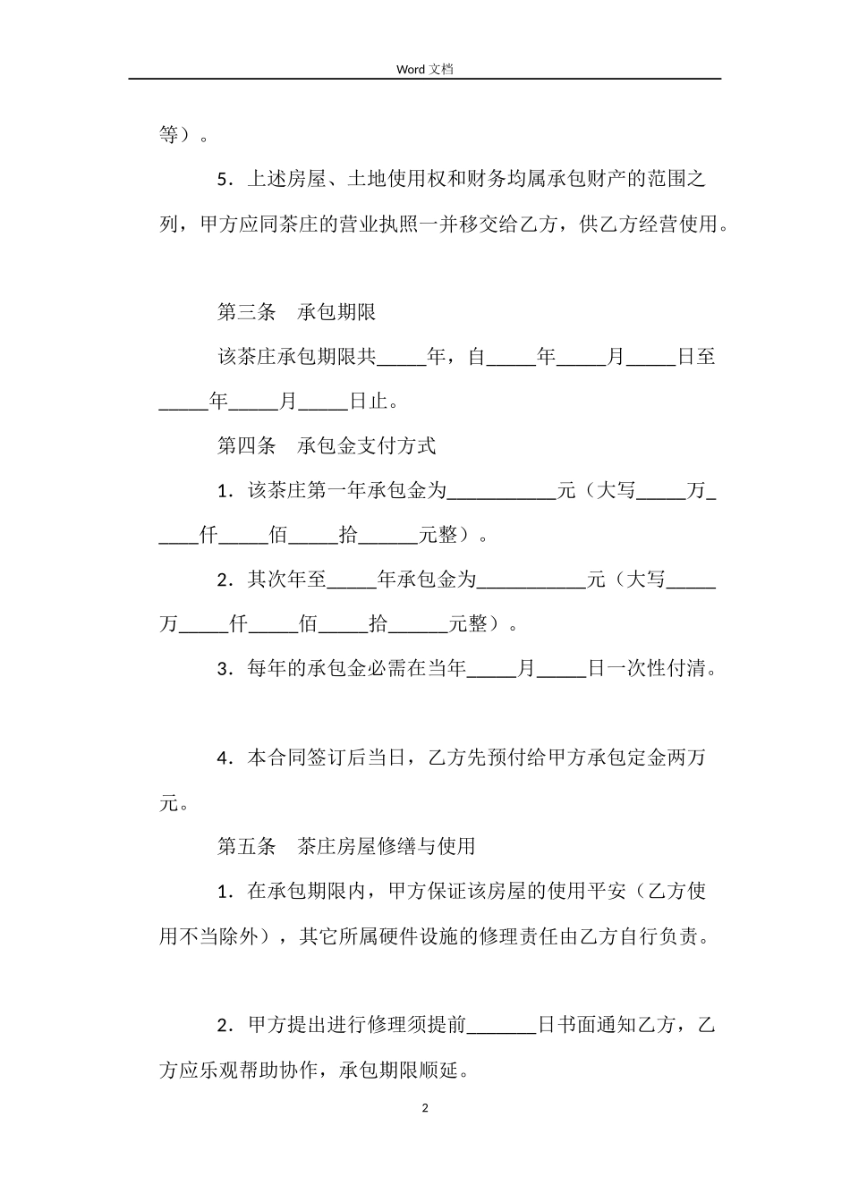 茶叶销售合同_第2页