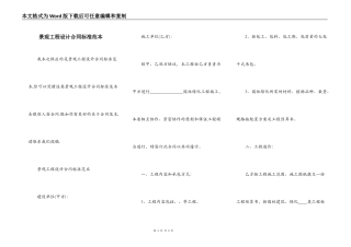景观工程设计合同标准范本