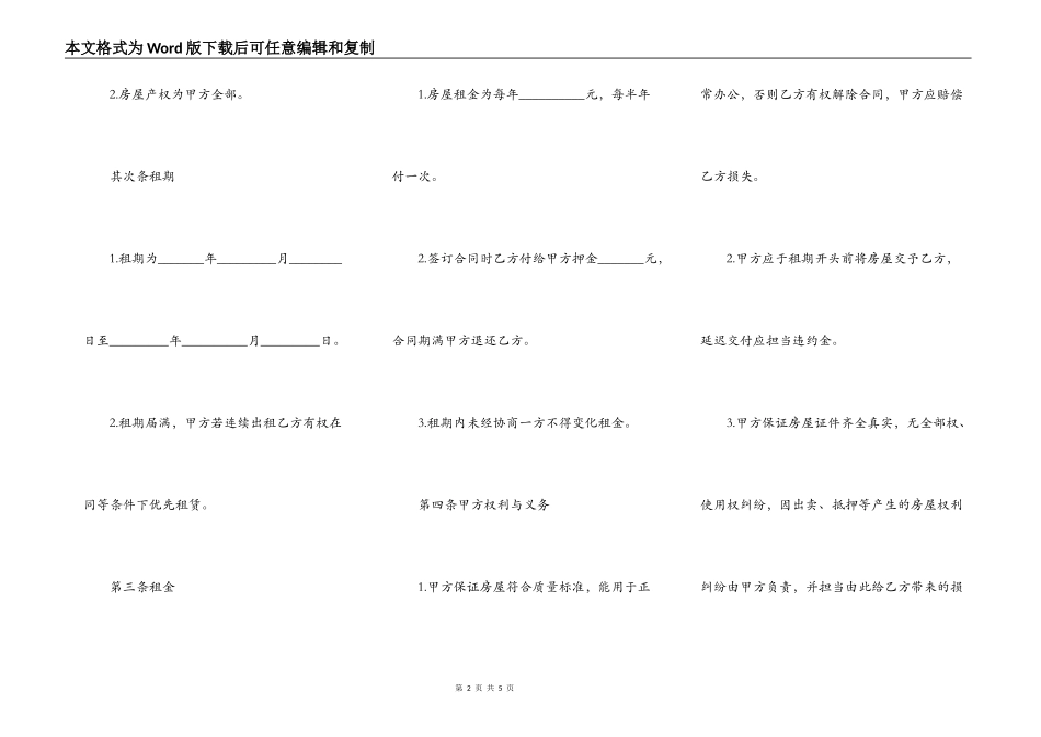 写字楼房屋出租的合同范本_第2页