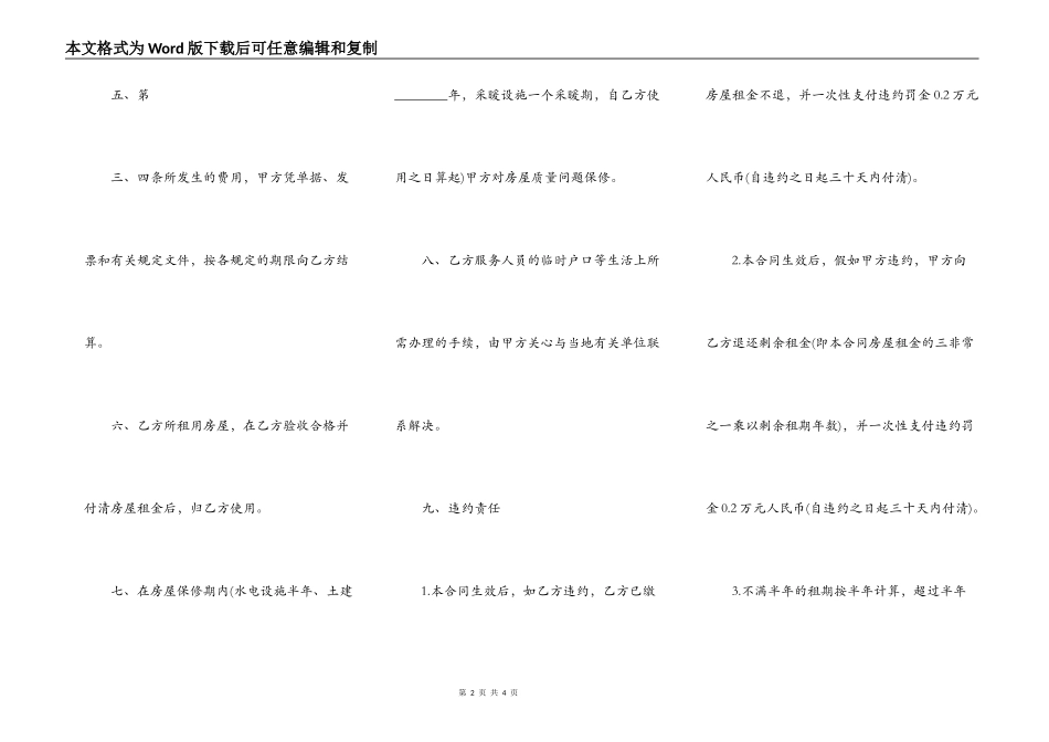 正规版商用房屋租赁合同_第2页