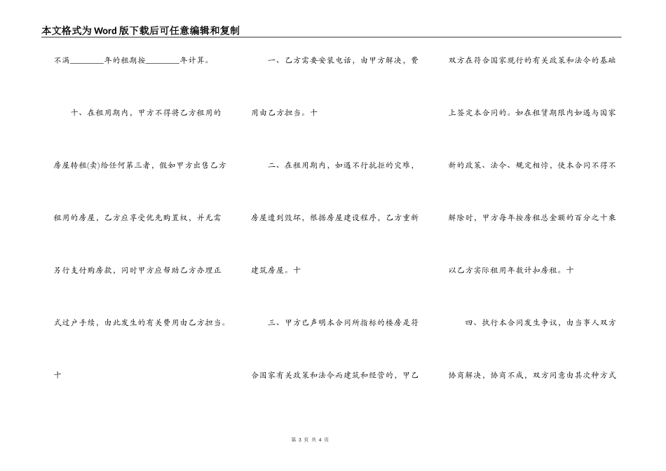 正规版商用房屋租赁合同_第3页