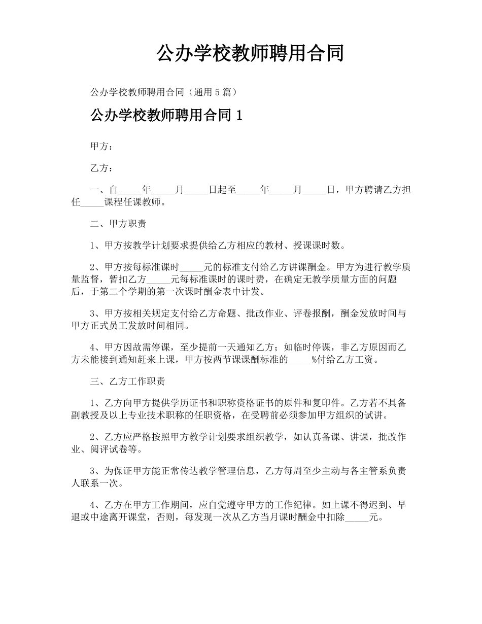 公办学校教师聘用合同_第1页