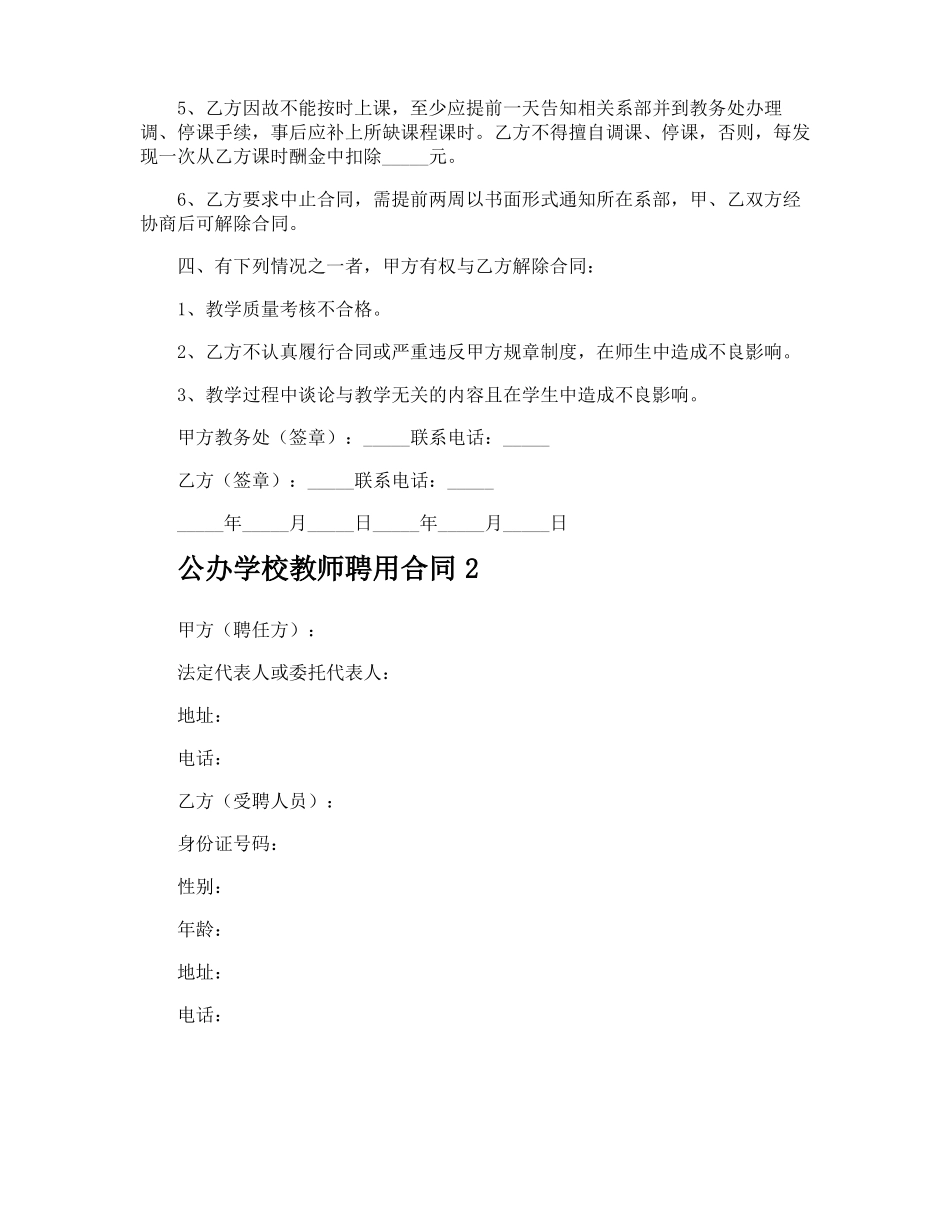 公办学校教师聘用合同_第2页