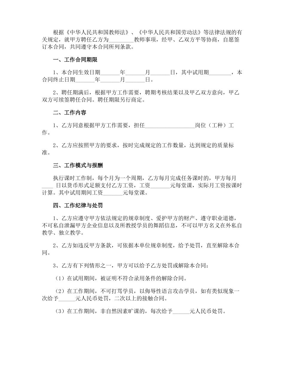 公办学校教师聘用合同_第3页